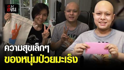 หนุ่มป่วยมะเร็ง เพ้นท์ถุงผ้าขาย