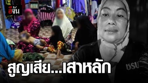 ครอบครัวเศร้าสูญเสียเสาหลัก… หลังผู้ช่วยผู้ใหญ่บ้านหญิง ถูกผู้ก่อการร้ายร้ายกราดยิงดับ