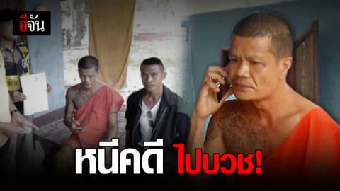 รวบโจ๋หัวร้อน! ทำร้ายคู่อริปางตาย ปมแย่งจีบสาว