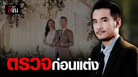 ทนายเจมส์แนะนำผู้หญิง เคสเสี่ยหมื่นล้านให้เป็นอุทาหรณ์