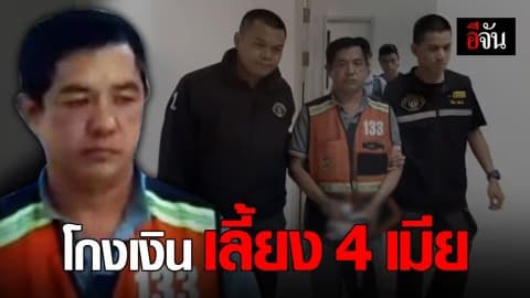 แมสเซนเจอร์ ปลอมบิลโกงเงินบริษัท