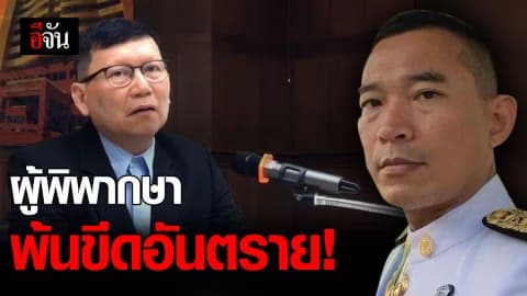 นายคณากร พ้นขีดอันตราย แต่! ยังต้องดูแลอย่างใกล้ชิด
