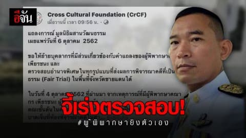 ขอให้ย้ายบุคลากรที่มีส่วนเกี่ยวข้องกับคำแถลงของ ‘ผู้พิพากษาคณากร’