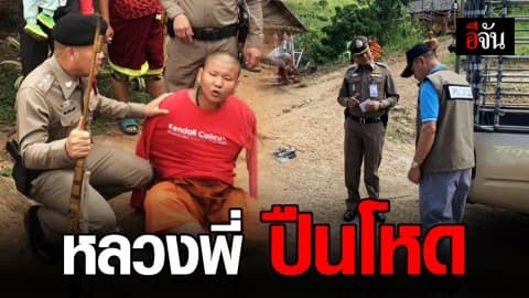 พระหนุ่ม คว้าปืนยิงเจ้าอาวาส อ้างถูกทำคุณไสยใส่ครอบครัว