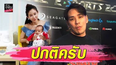 “แทค” เผยสัมพันธ์ “ไฮโซเบลล์” ปกติ ยันแยกกันอยู่นานแล้ว ทุกวันนี้มีหน้าที่แค่หาเงินให้ลูก