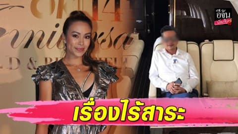 มันไร้สาระ “เทย่า” ไม่เอาเรื่อง “เสี่ยท็อป” หลังอ้างเคยคบ ลั่นหวานใจ “มิก้า” เข้าใจ