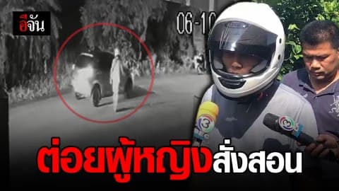 หนุ่มหัวร้อนสารภาพ ต่อยผู้หญิงเพราะอยากสั่งสอนที่ไม่ยอมลงรถมาเจรจา