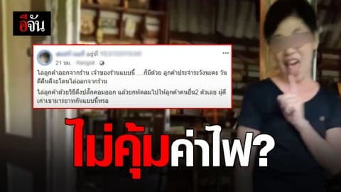 เจ้าของร้าน ดึงปลั๊กคอม ไล่ลูกค้าออกจากร้าน