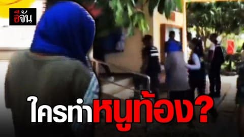 ถึงกับงง !? เด็ก 12 ปี ตั้งท้อง 8 เดือน ไม่รู้ใครทำให้ท้อง ?