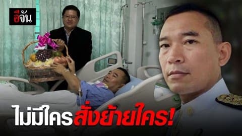 เลขาฯศาล เผย เร่งสอบข้อเท็จจริง ไม่มีใครสั่งย้ายใคร!