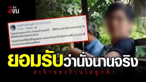 ผู้เสียหายเปิดใจ เป็นลูกค้าร้านกาแฟมา 2 ปี ไม่เคยเจอเหตุการณ์แบบนี้