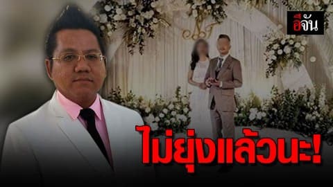 ทนายรณณรงค์ โพสต์ ยุติการช่วยเหลือเหยื่อเสี่ยกำมะลอ