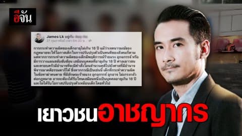 เด็กทำผิด มีสิทธิ์ติดคุกเเบบผู้ใหญ่!