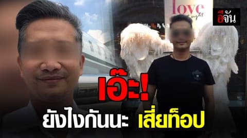 หรือบังเอิญ! รหัสตัวแทนที่เสี่ยท็อป อ้าง ดั๋น ตรงกับเลขหนังสือเดินทางราชการระบุชื่อเสี่ยท็อป