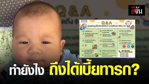 คุณสมบัติการการรับเงินอุดหนุนเด็กแรกเกิด (เบี้ยทารก)