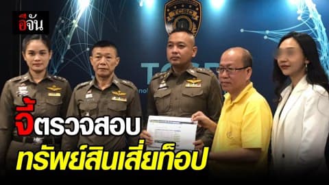 ดาริน พริตตี้ถูกหลอกแต่งงาน ร้อง ปอท. เอาผิดเสี่ยท็อป