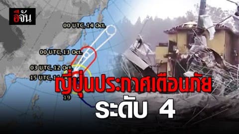 เขต Minato-Ku กรุงโตเกียว ประกาศเตือนภัยเข้าสู่ระดับ 4