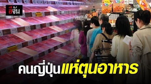 คนญี่ปุ่นแห่ตุนของ-อาหาร  รับมือ ฮากิบิส