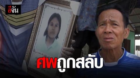 สลับศพวุ่น! ญาติเผย เทียนหน้าโลงล้มถึง 2 ครั้ง เชื่อเป็นลางบอก ศพสลับกัน