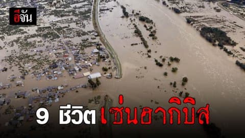 ฮากิบิส ผ่านไป เหลือทิ้งไว้ ความเสียหาย และความสูญเสีย