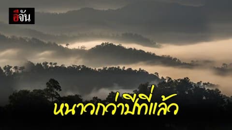 17 ตุลาคมเข้าสู่ฤดูหนาว