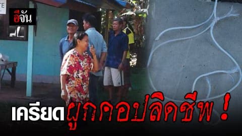 สารวัตรตำรวจตระเวนชายแดน ผูกคอปลิดชีพ