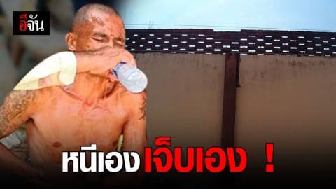 นักโทษปีนกำแพงเรือนจำหวังหนี!