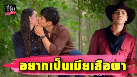 “ไมค์“ ไม่ทำให้ผิดหวัง “มธุรสโลกันตร์” แรง สาวๆ ทั่วประเทศอยากเป็นเมียโจร