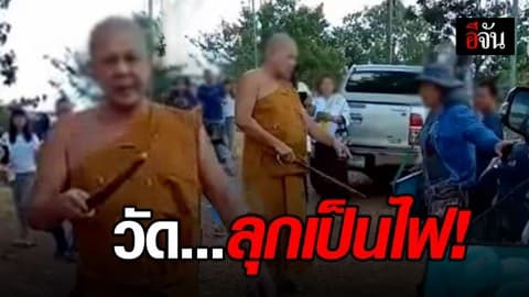 แชร์สนั่น คลิปพระสงฆ์ไล่แม่ค้าลอตเตอรี่ สั่งห้ามขายหวยในพื้นที่วัด