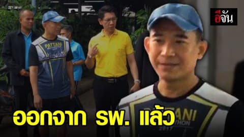 คณากร เพียรชนะ ผู้พิพากษายะลา ออกจากโรงพยาบาลแล้ว