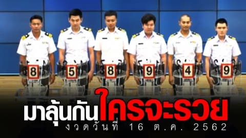 มาลุ้นกันใครจะรวย