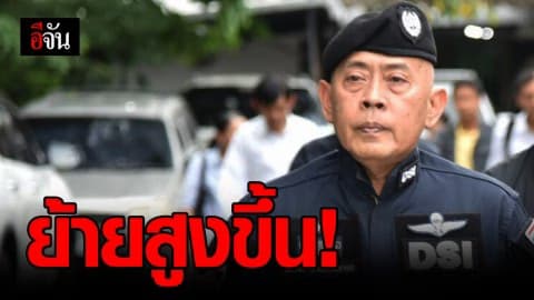 DSI ยืนยัน “คดีบิลลี่” โปร่งใส – ไม่มีการแทรกแซง