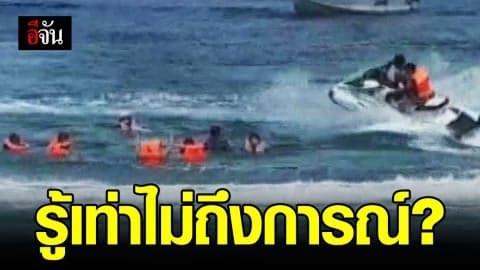 โดนแล้ว! เจ้าท่าพังงา ปรับหนุ่มขับเจ็ทสกีผาดโผน 2 พัน – เจ้าตัวอ้างรู้เท่าไม่ถึงการณ์
