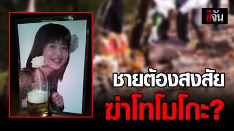 ดีเอ็นเอ พี่สาวของชายต้องสงสัย คือกุญแจสำคัญคลี่คลายคดีฆาตกรรมโทโมโกะ