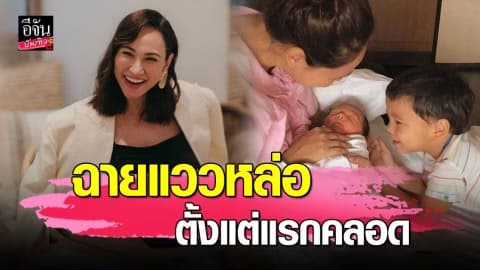 “เจนสุดา” คลอดลูกคนที่สอง ตั้งชื่อสุดเก๋ “น้องเควสท์”