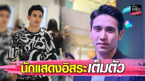 “ก๊อต จิรายุ” รับหมดสัญญาช่อง 3 ปีกว่า ตอนนี้เป็นนักแสดงอิสระเต็มตัว