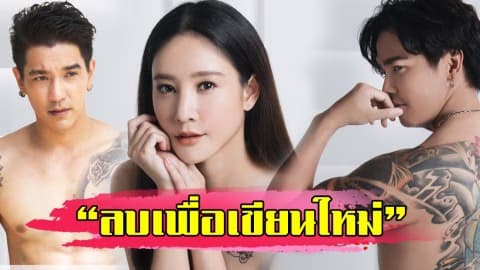 “แตงโม นิดา”นำทีมเหล่าดาราร่วมถ่ายภาพแคมเปญ “ลบเพื่อเขียนใหม่”