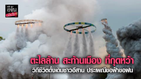 ตะไลล้าน สะท้านเมือง ที่กุดหว้า