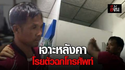 รวบโจรสไปเดอร์แมน เจาะหลังคา โรยตัว ฉกมือถือ 40 เครื่อง