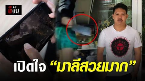 “มาลีสวยมาก” เปิดใจหลังถูกรุมด่า