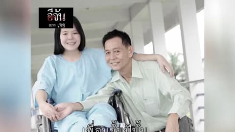 คุยกับคุณพ่อน้องธันย์