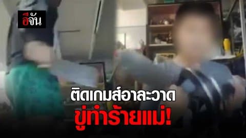 หัวร้อนจากเกมส์อาละวาด