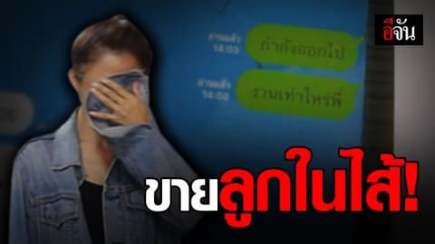 จับแม่เล้าวัย 37 ปี ค้ากามลูกสาวและเพื่อนลูกสาวทางไลน์