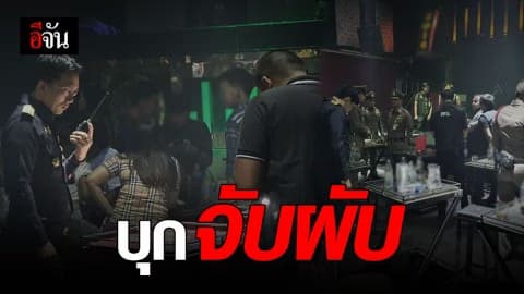 บุกจับผับดังย่านวังหิน ลอบขายบารากู่