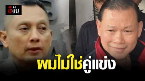 “วิระชัย” ลั่นไม่ใช่คู่แข่ง ยืนยันทำตามหน้าที่