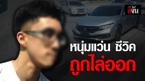 บริษัทประกาศ ผ่านโซเชียลไล่ออก หนุ่มแว่นซิวิค มีผลทันที