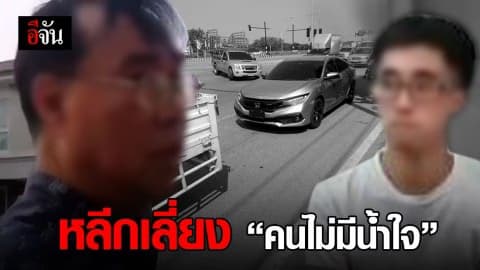 สอนให้ลูกหลีกเลี่ยง “คนไม่มีน้ำใจ”