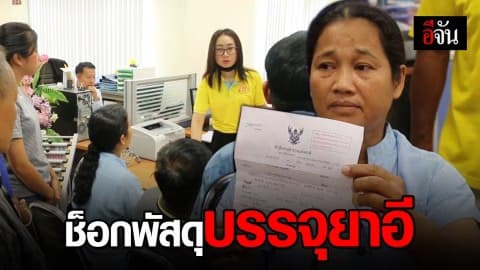 สองแม่ลูกสุดช็อก หลังพบพัสดุระบุชื่อลูกสาว บรรจุยาอี กว่า 4,000 เม็ด