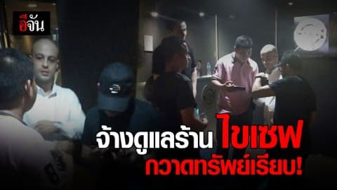 รวบผู้จัดการร้านอาหารชาวอียิปต์ ขโมยกุญแจตู้เซฟกวาดทรัพย์สินเกลี้ยง