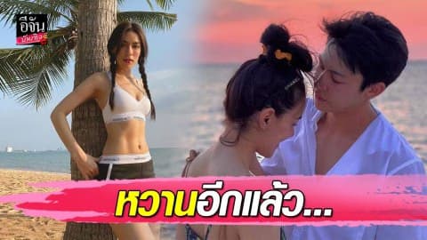 “หมาก-คิม” หวานอีกแล้ว รอบนี้จัดทริปเที่ยวทะเล เปลี่ยนน้ำเค็มเป็นน้ำเชื่อม